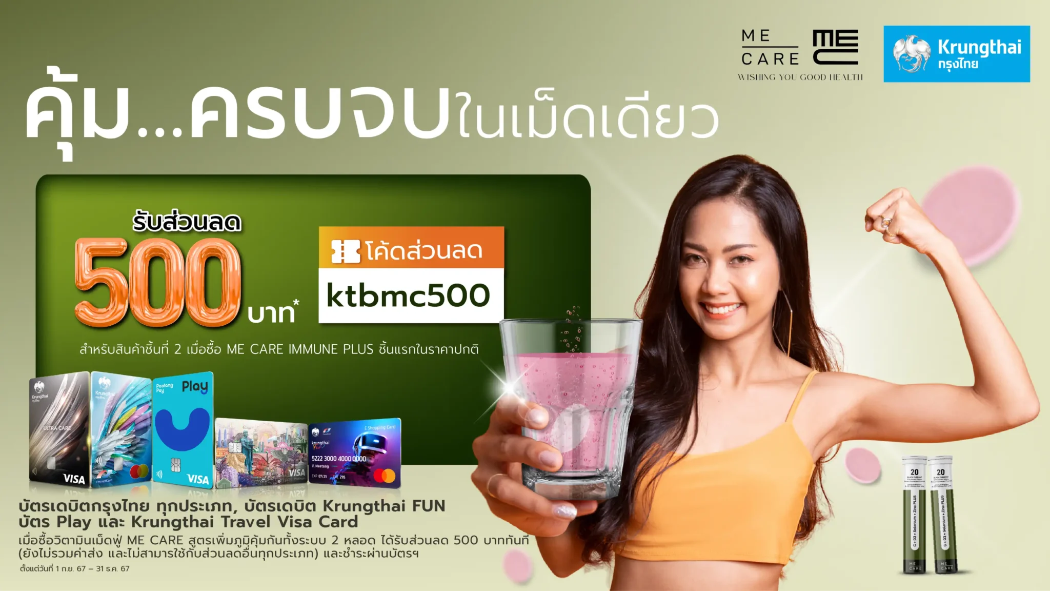 ADS Promo กรุงไทย 01 Web H