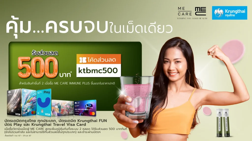 ADS Promo กรุงไทย 01 Web H scaled 1