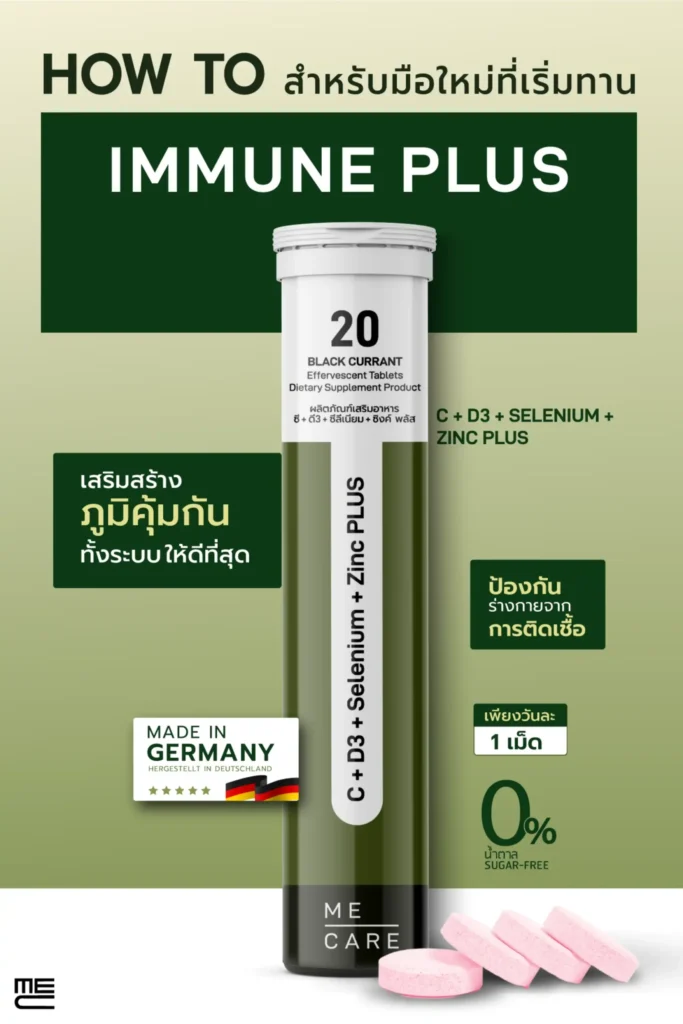 IMMUNE PLUS