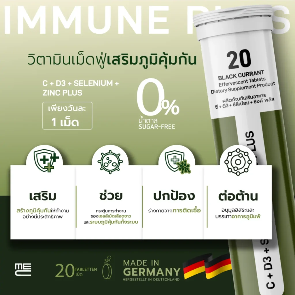 Thai Immune Plus 4 (Web V)